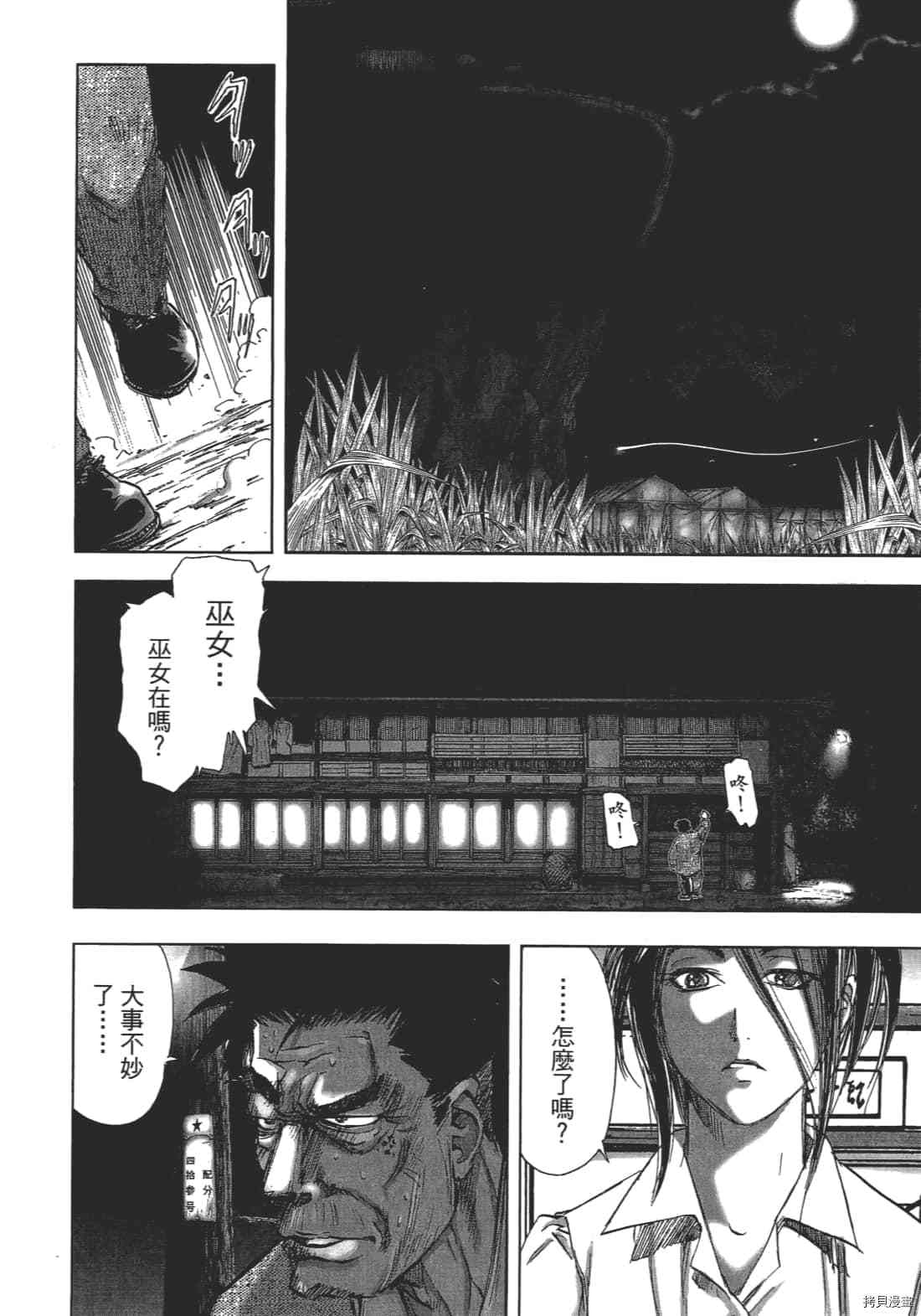 《村祀》漫画最新章节第1卷免费下拉式在线观看章节第【118】张图片