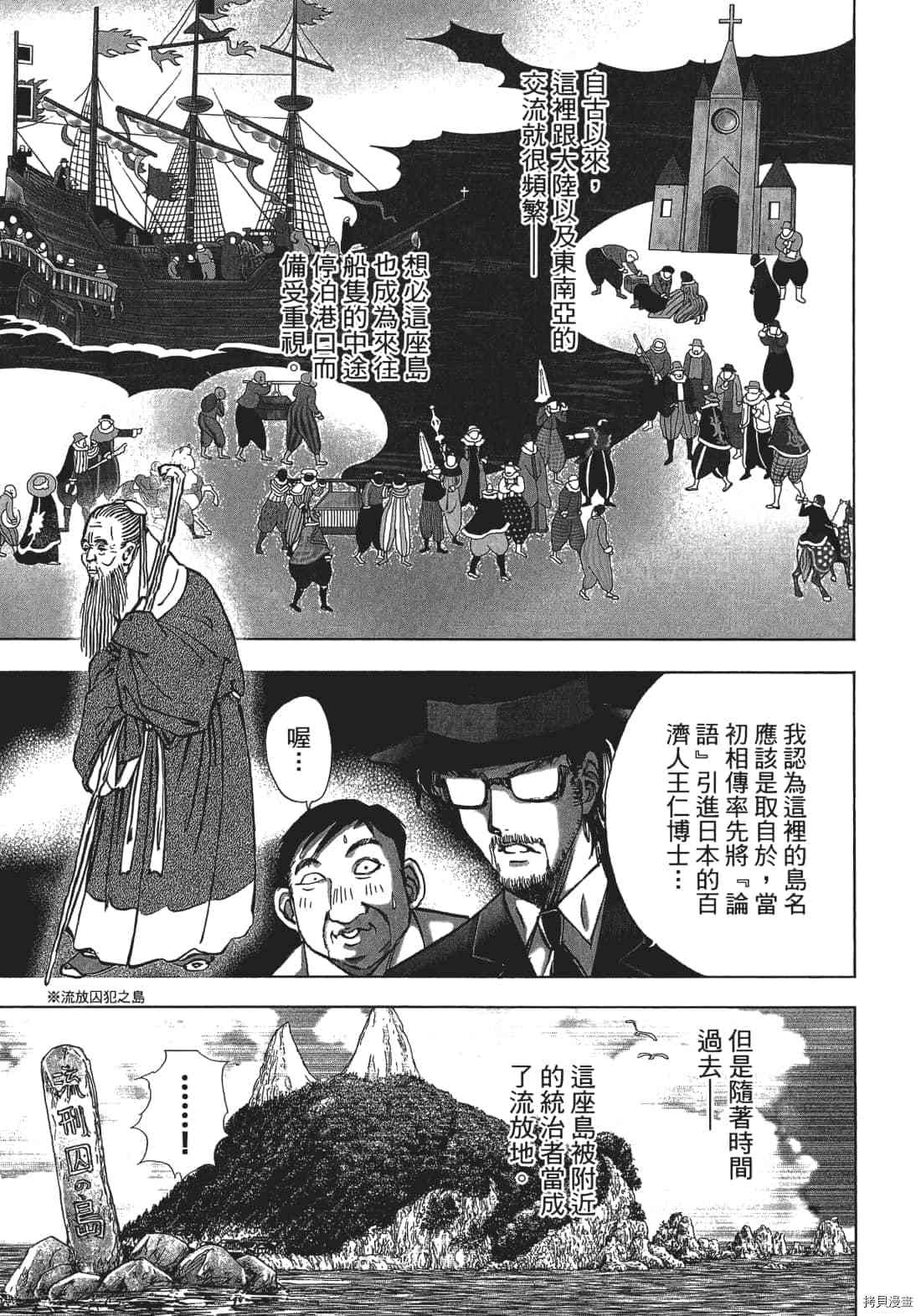 《村祀》漫画最新章节第3卷免费下拉式在线观看章节第【9】张图片