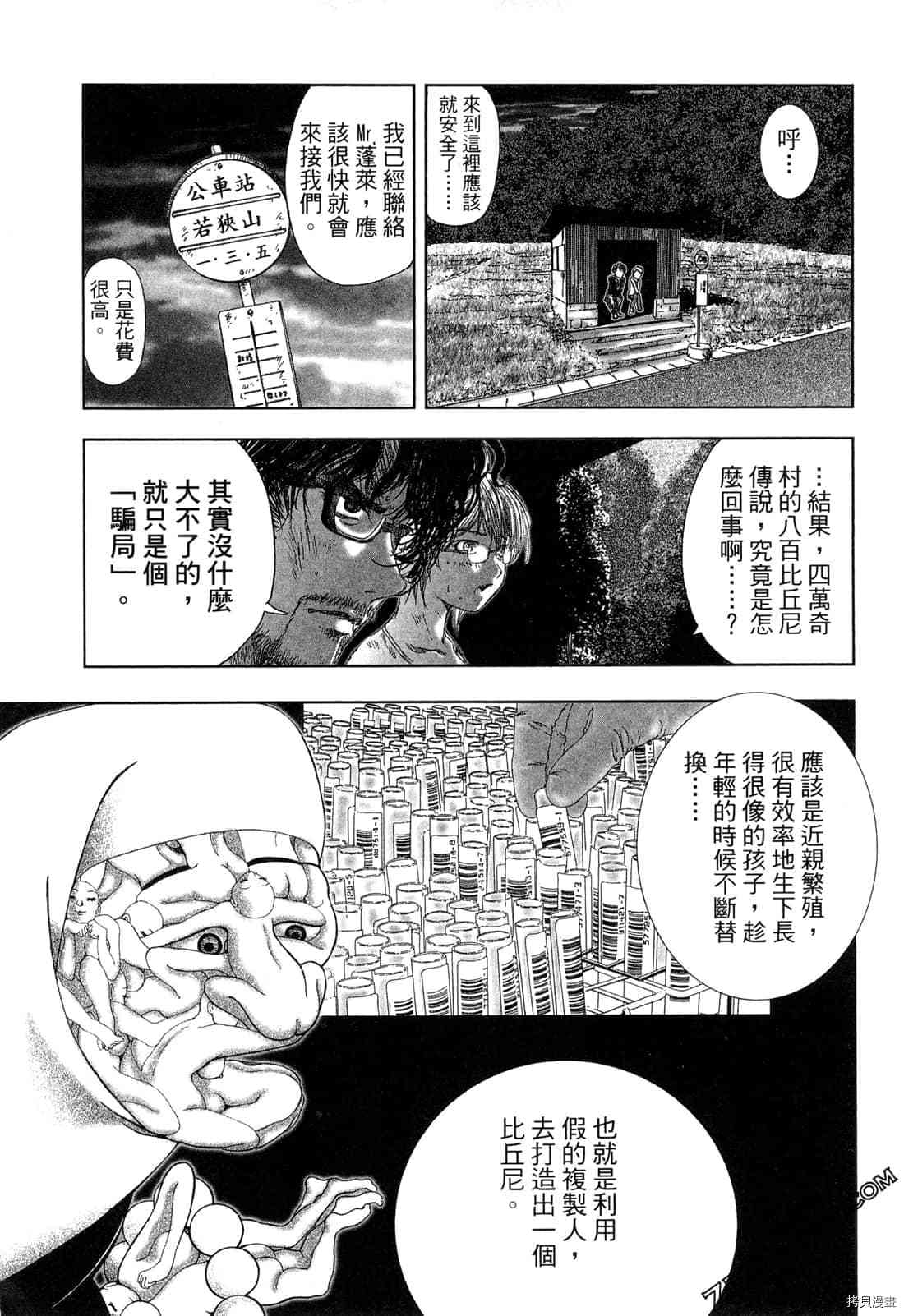 《村祀》漫画最新章节第4卷免费下拉式在线观看章节第【180】张图片