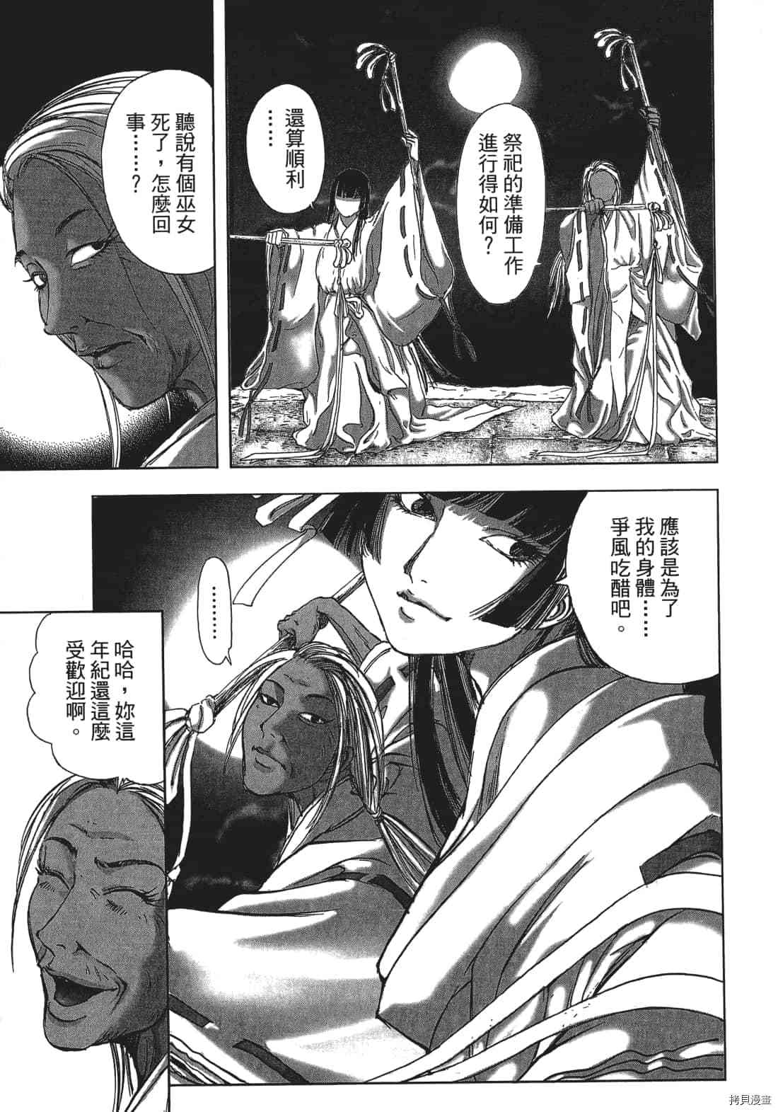 《村祀》漫画最新章节第3卷免费下拉式在线观看章节第【21】张图片