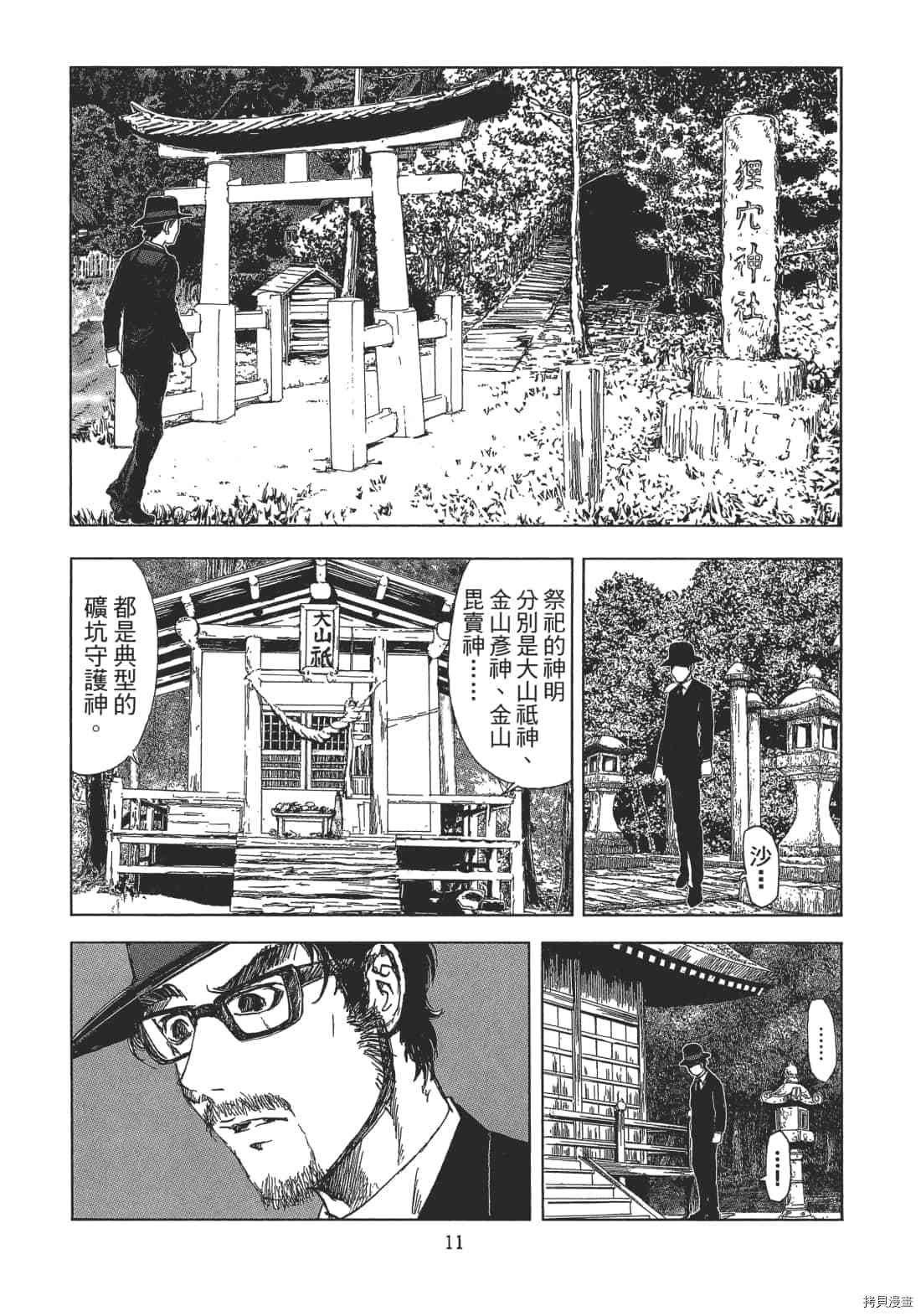 《村祀》漫画最新章节第2卷免费下拉式在线观看章节第【13】张图片