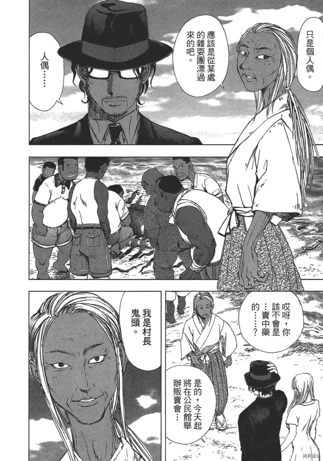 《村祀》漫画最新章节第2卷免费下拉式在线观看章节第【172】张图片