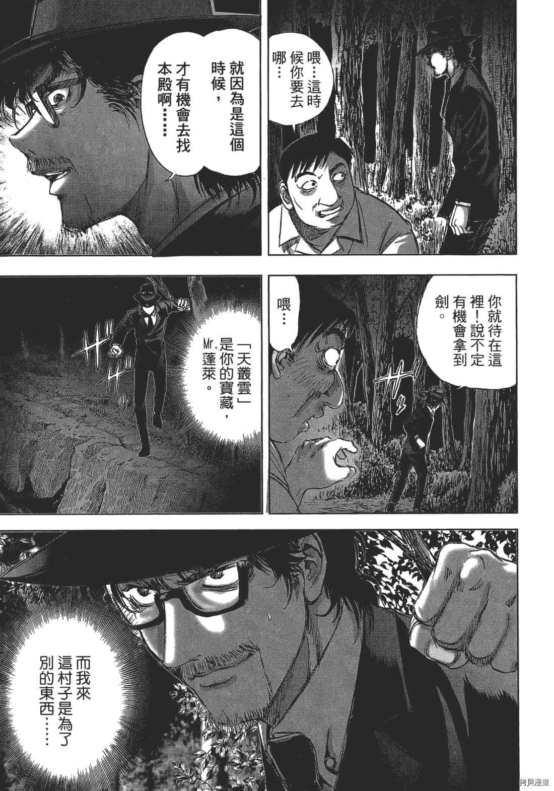 《村祀》漫画最新章节第1卷免费下拉式在线观看章节第【145】张图片