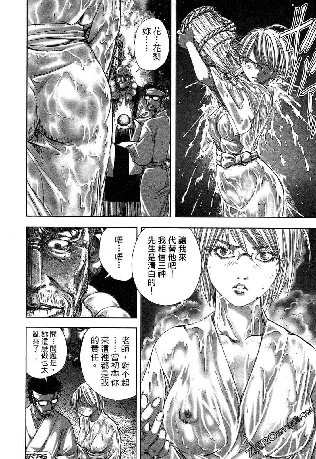 《村祀》漫画最新章节第4卷免费下拉式在线观看章节第【75】张图片