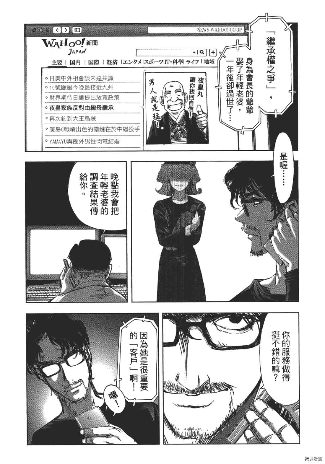 《村祀》漫画最新章节第2卷免费下拉式在线观看章节第【111】张图片