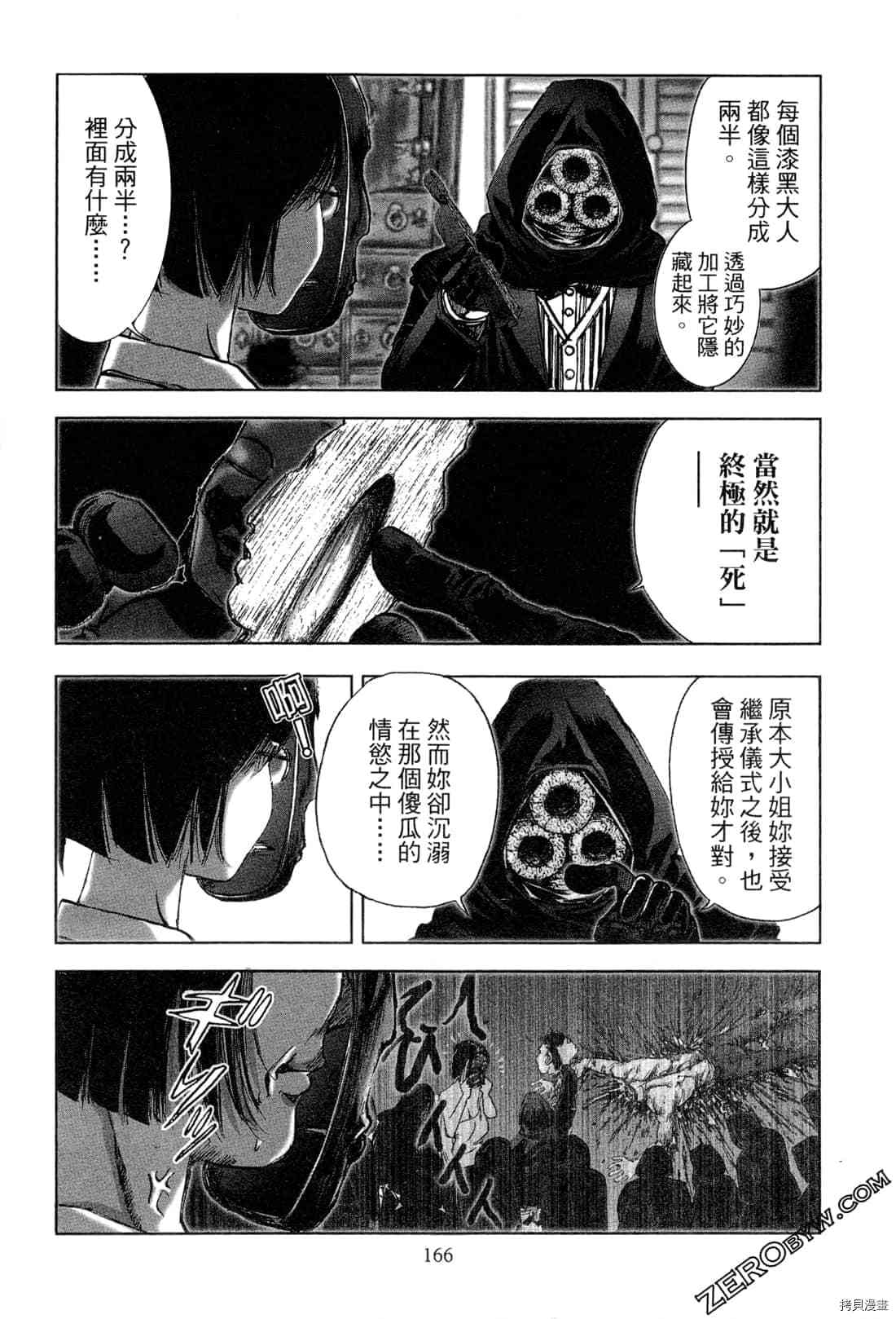 《村祀》漫画最新章节第5卷免费下拉式在线观看章节第【167】张图片