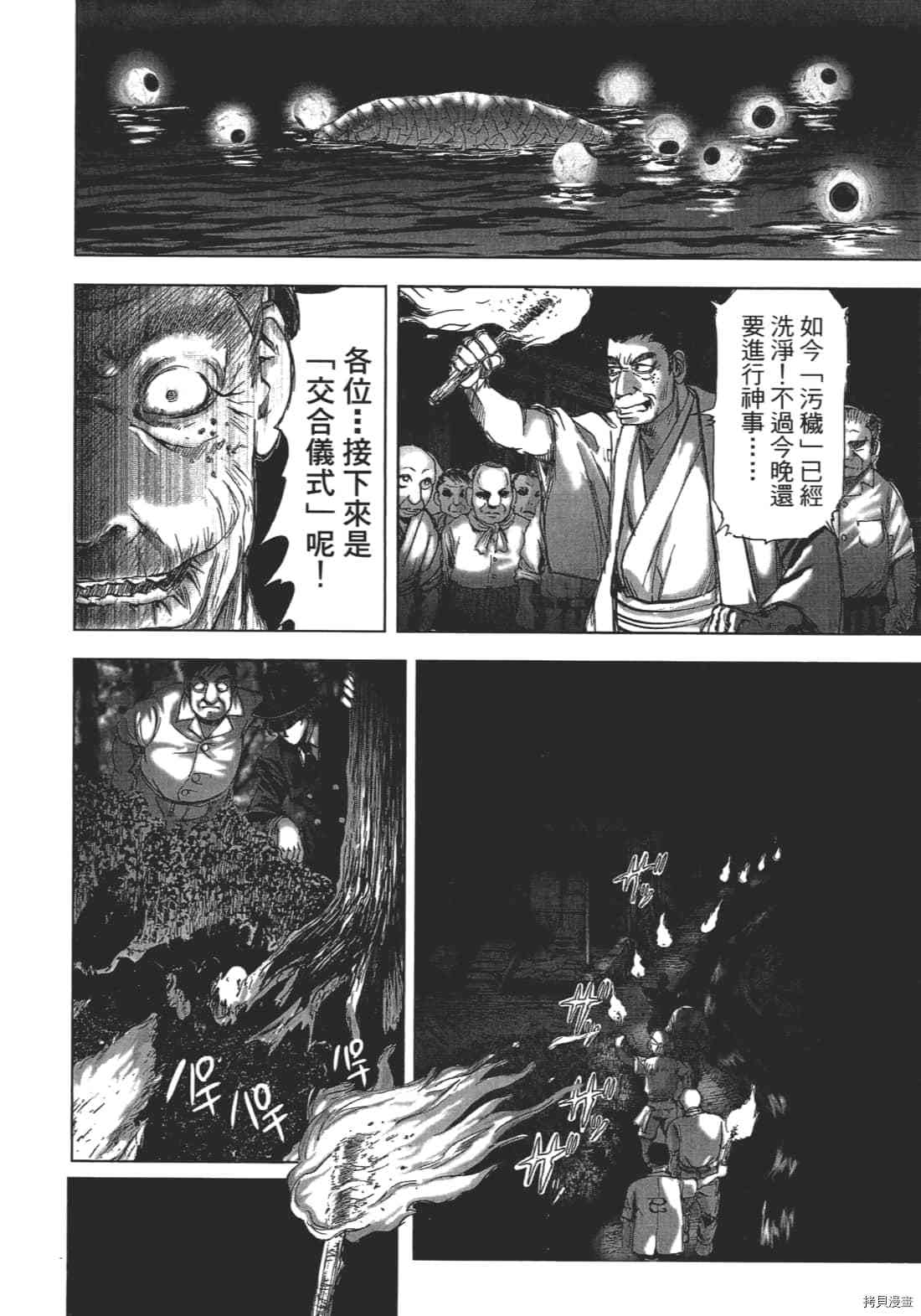 《村祀》漫画最新章节第1卷免费下拉式在线观看章节第【130】张图片