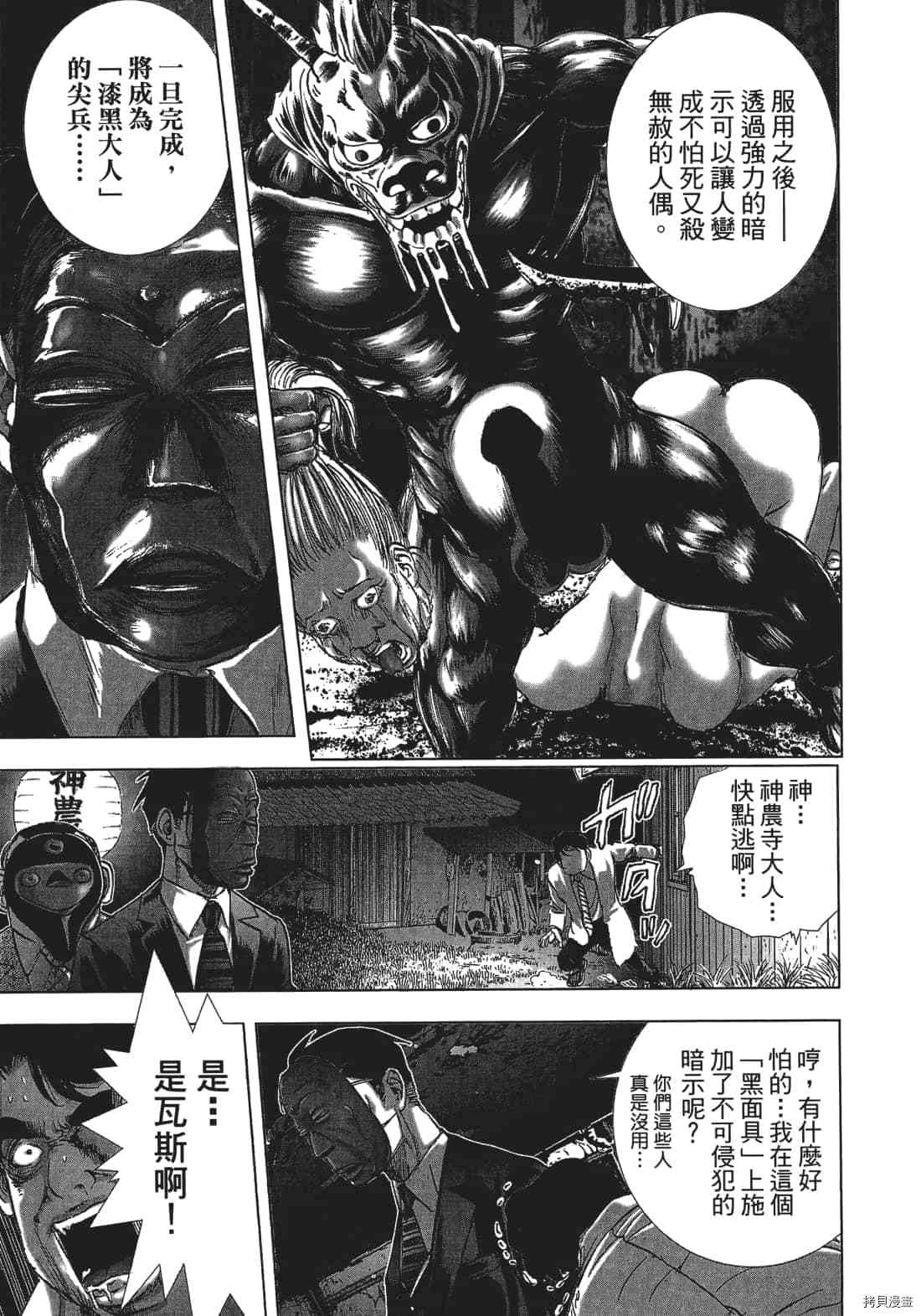 《村祀》漫画最新章节第3卷免费下拉式在线观看章节第【173】张图片