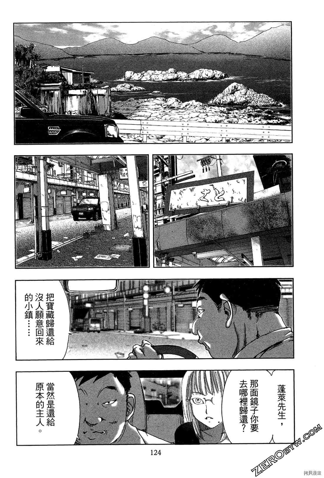 《村祀》漫画最新章节第6卷免费下拉式在线观看章节第【126】张图片