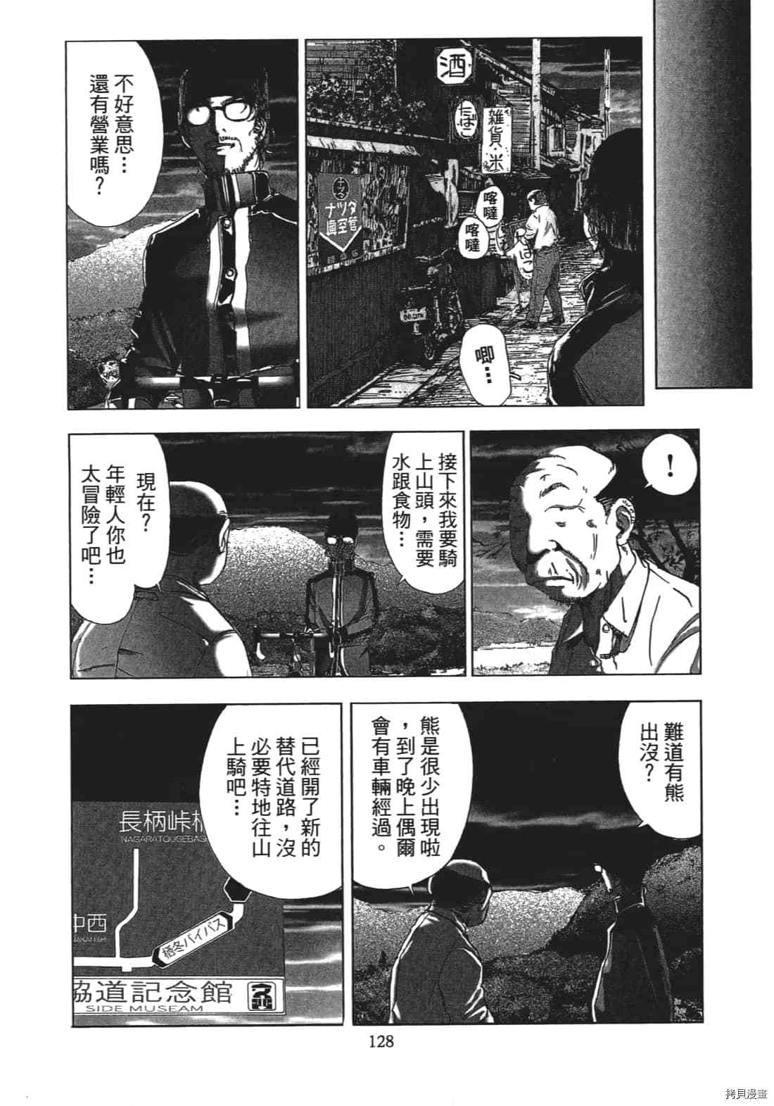 《村祀》漫画最新章节第3卷免费下拉式在线观看章节第【130】张图片