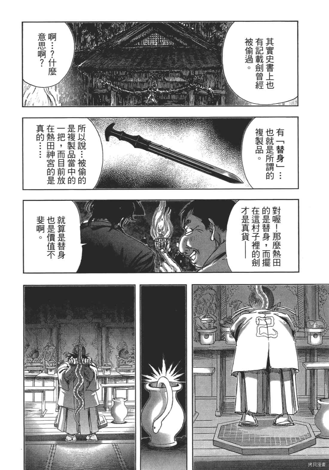 《村祀》漫画最新章节第1卷免费下拉式在线观看章节第【136】张图片