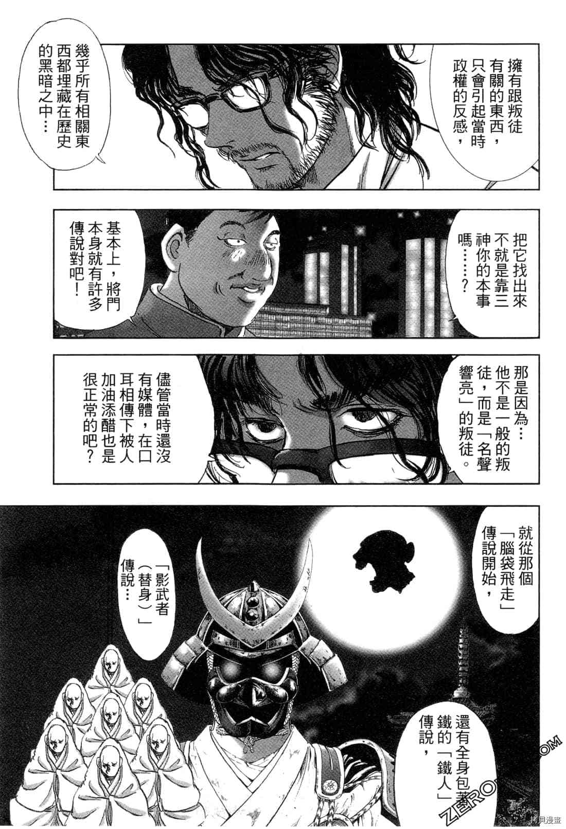 《村祀》漫画最新章节第5卷免费下拉式在线观看章节第【20】张图片