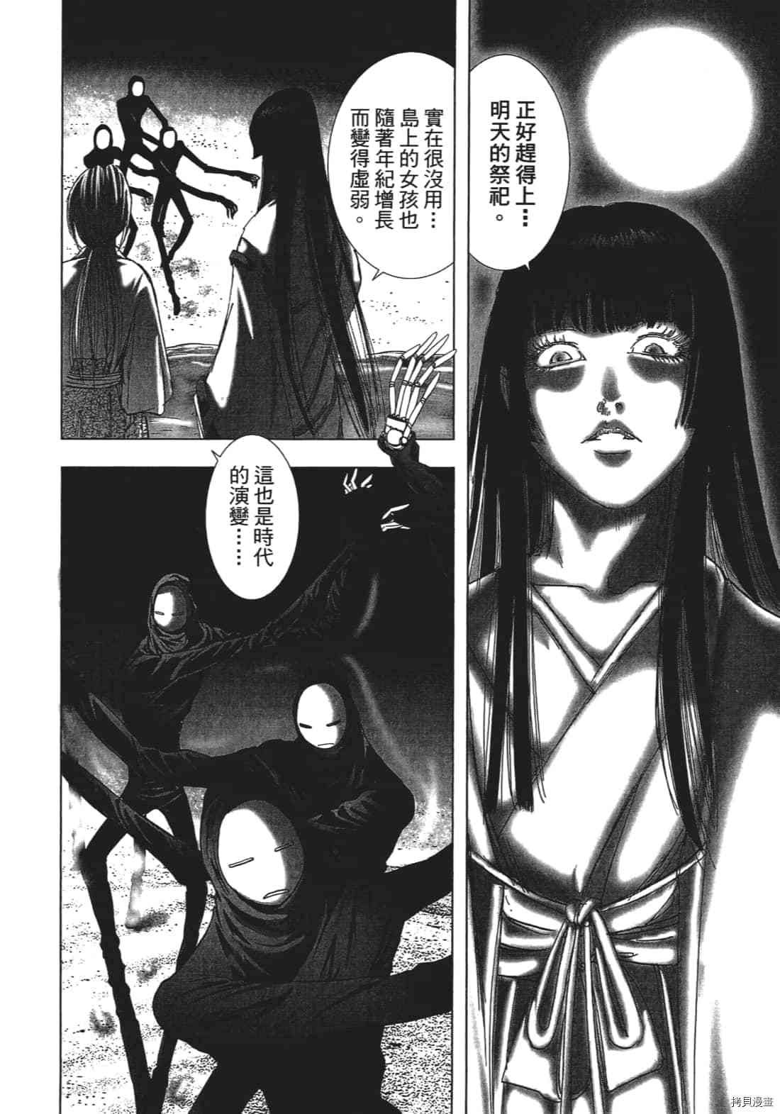 《村祀》漫画最新章节第3卷免费下拉式在线观看章节第【58】张图片