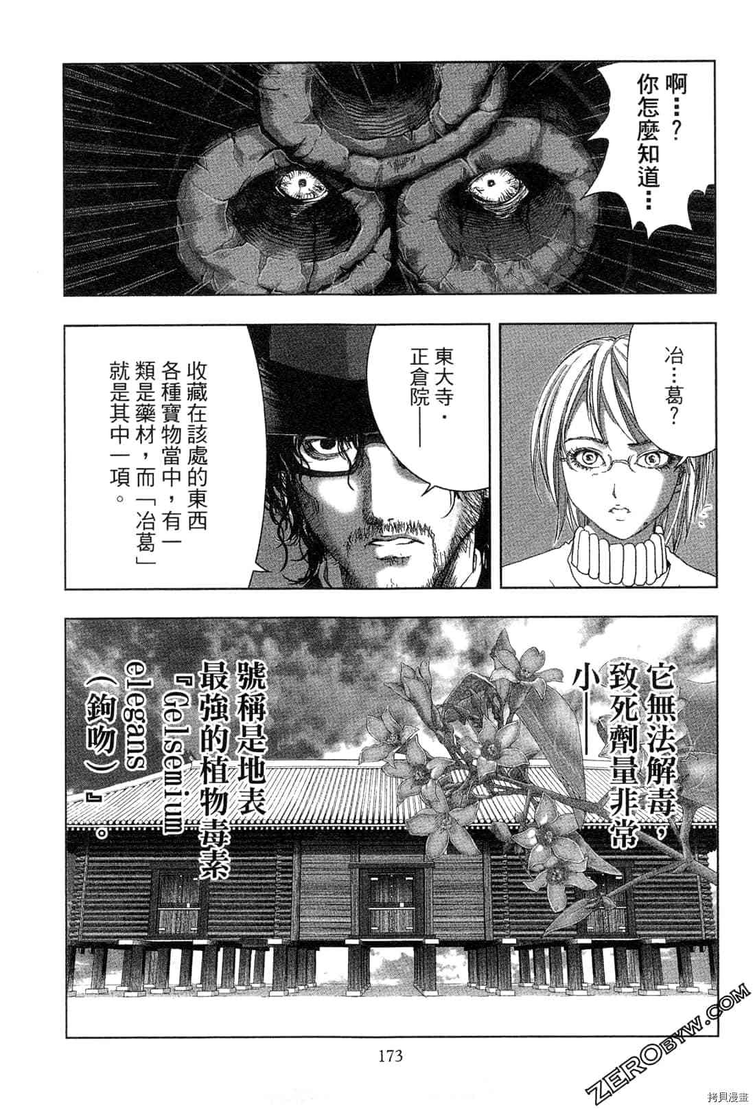 《村祀》漫画最新章节第5卷免费下拉式在线观看章节第【174】张图片