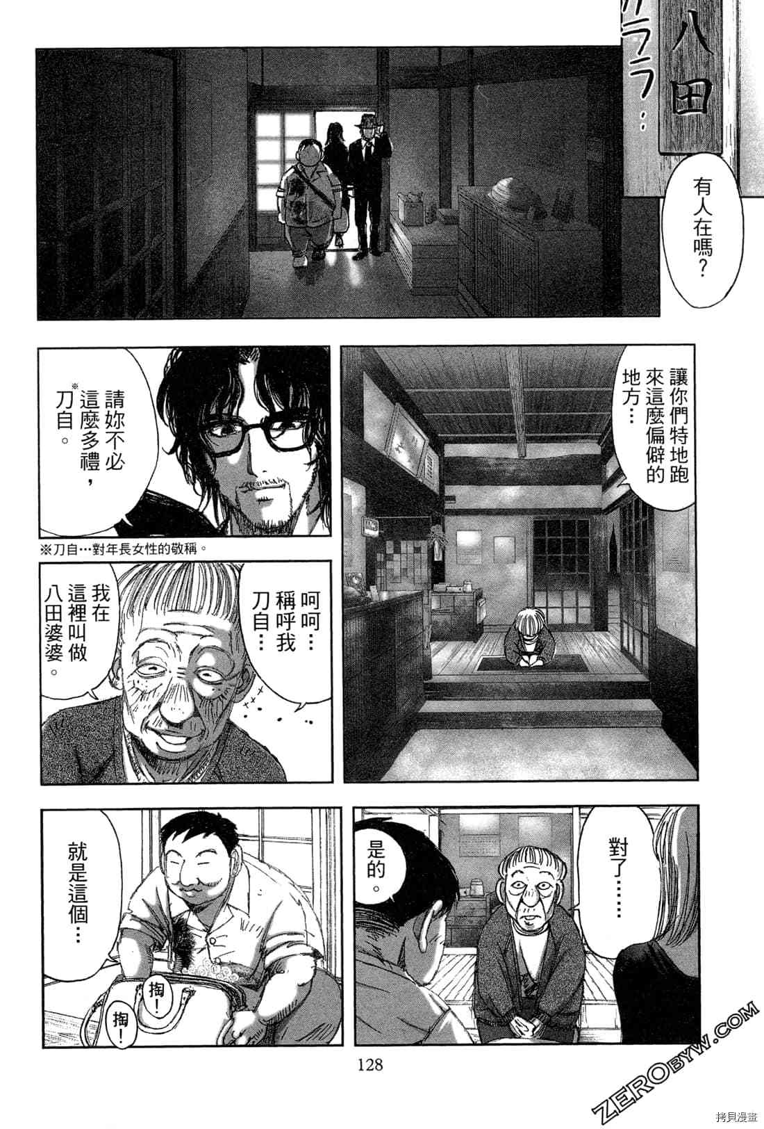 《村祀》漫画最新章节第6卷免费下拉式在线观看章节第【130】张图片