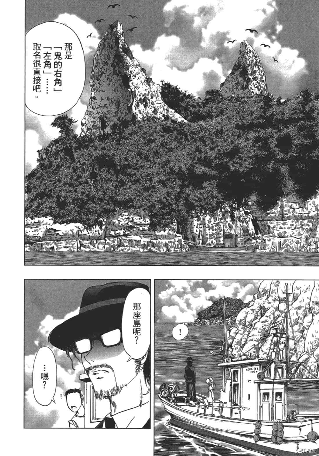 《村祀》漫画最新章节第2卷免费下拉式在线观看章节第【180】张图片