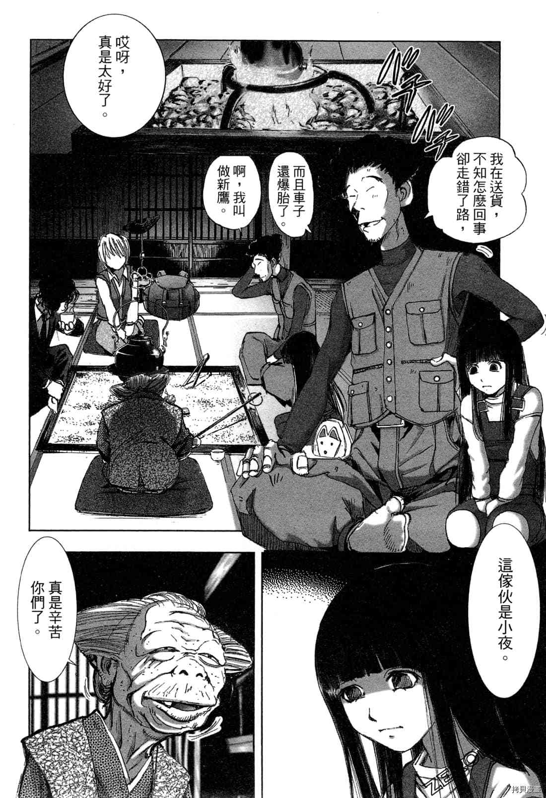 《村祀》漫画最新章节第6卷免费下拉式在线观看章节第【36】张图片