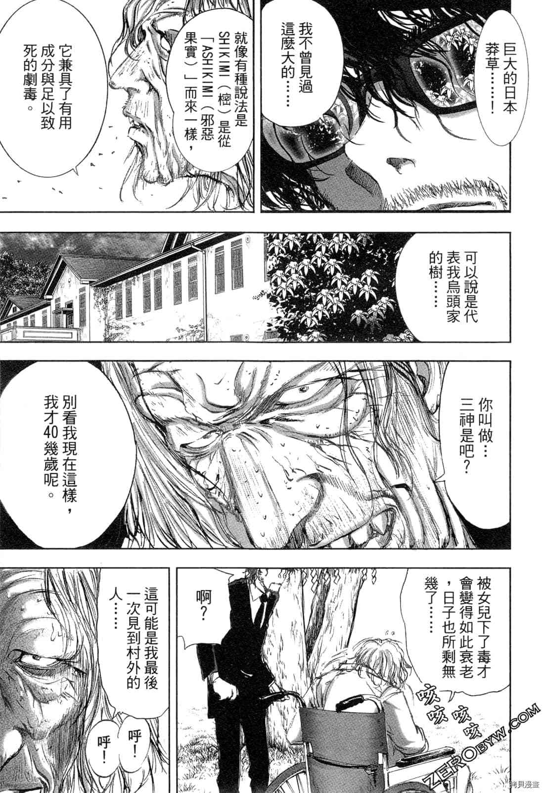 《村祀》漫画最新章节第5卷免费下拉式在线观看章节第【70】张图片