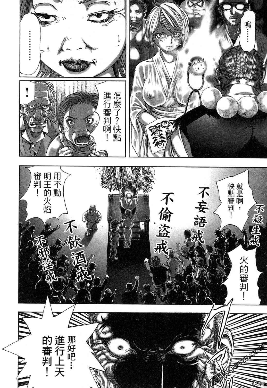 《村祀》漫画最新章节第4卷免费下拉式在线观看章节第【77】张图片