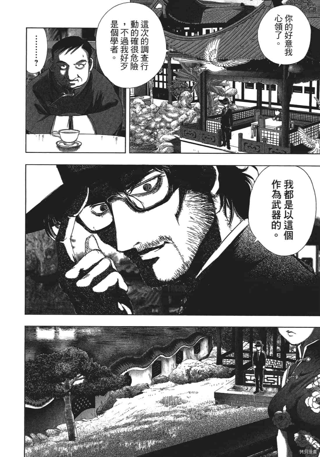 《村祀》漫画最新章节第3卷免费下拉式在线观看章节第【110】张图片