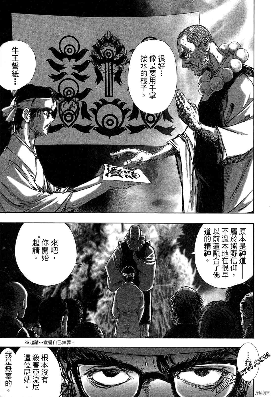 《村祀》漫画最新章节第4卷免费下拉式在线观看章节第【72】张图片