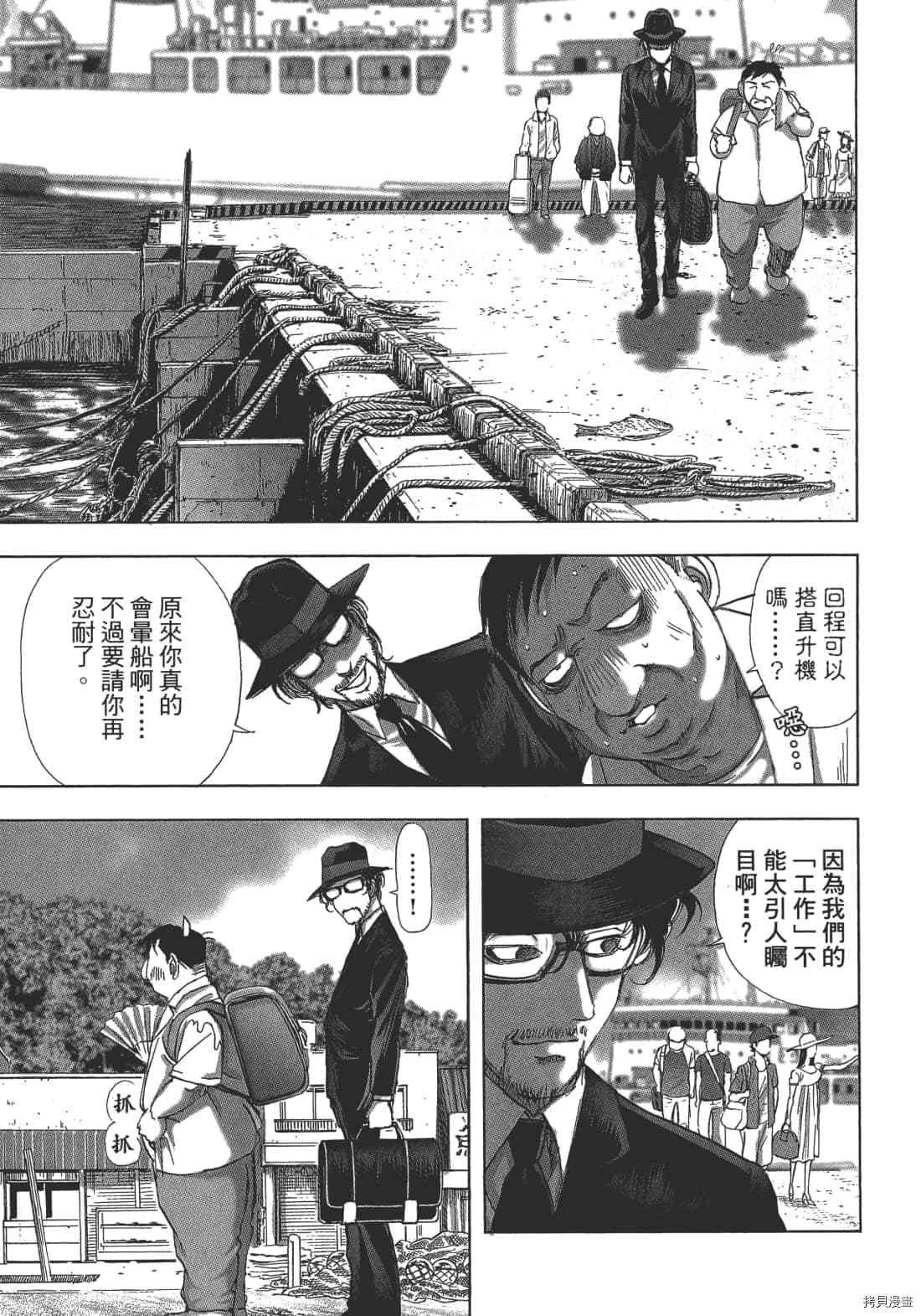 《村祀》漫画最新章节第2卷免费下拉式在线观看章节第【157】张图片