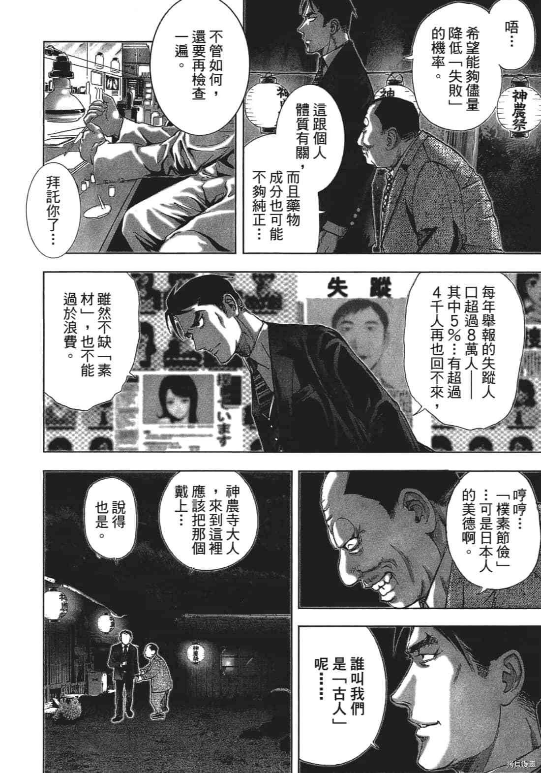 《村祀》漫画最新章节第3卷免费下拉式在线观看章节第【168】张图片