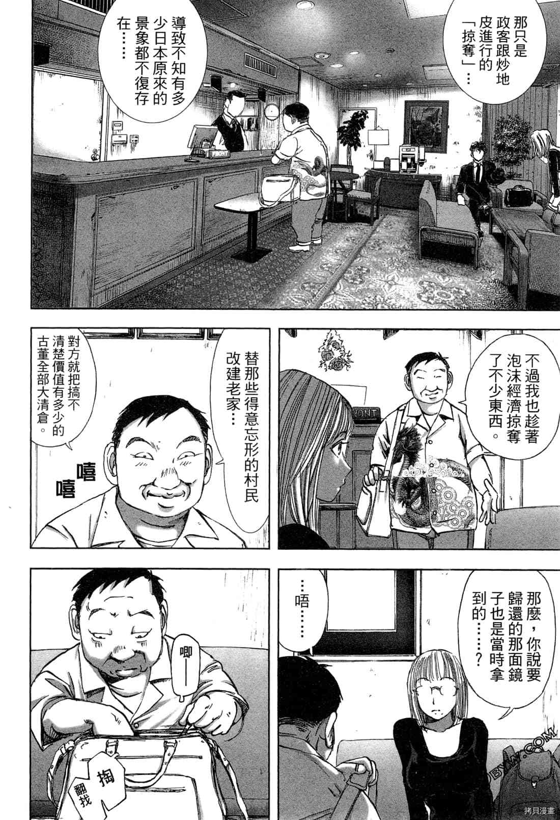 《村祀》漫画最新章节第6卷免费下拉式在线观看章节第【106】张图片