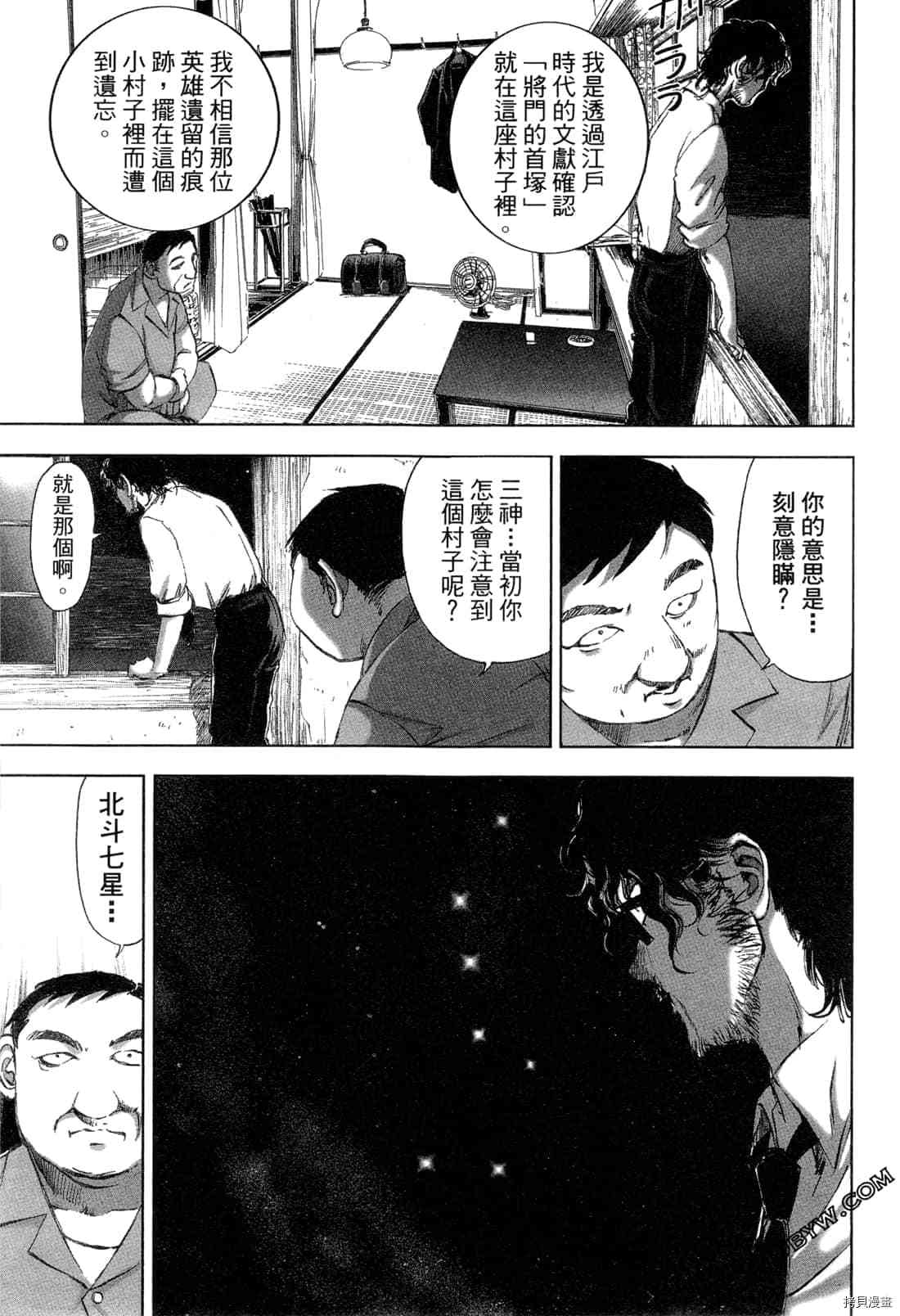 《村祀》漫画最新章节第5卷免费下拉式在线观看章节第【34】张图片