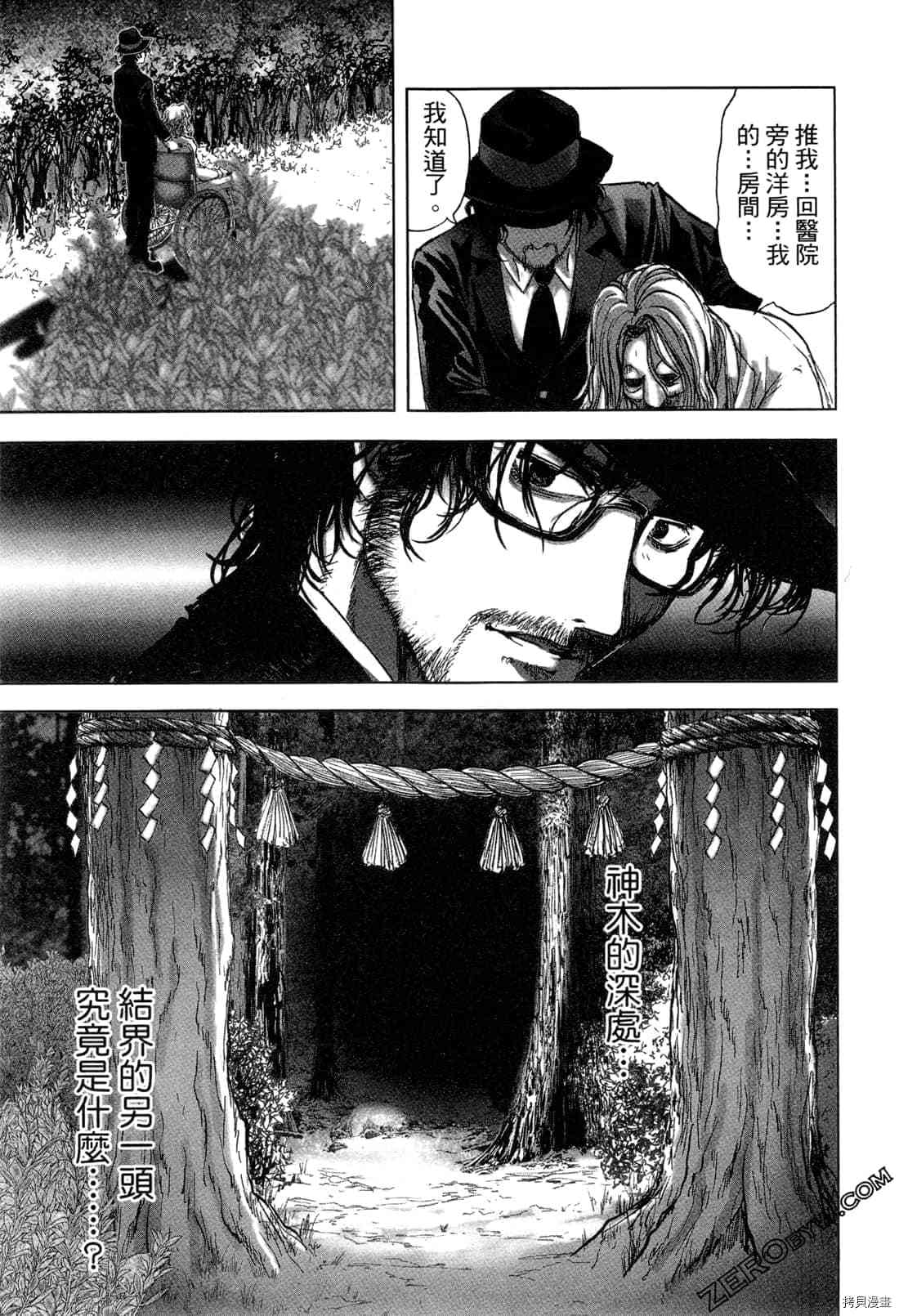 《村祀》漫画最新章节第5卷免费下拉式在线观看章节第【74】张图片