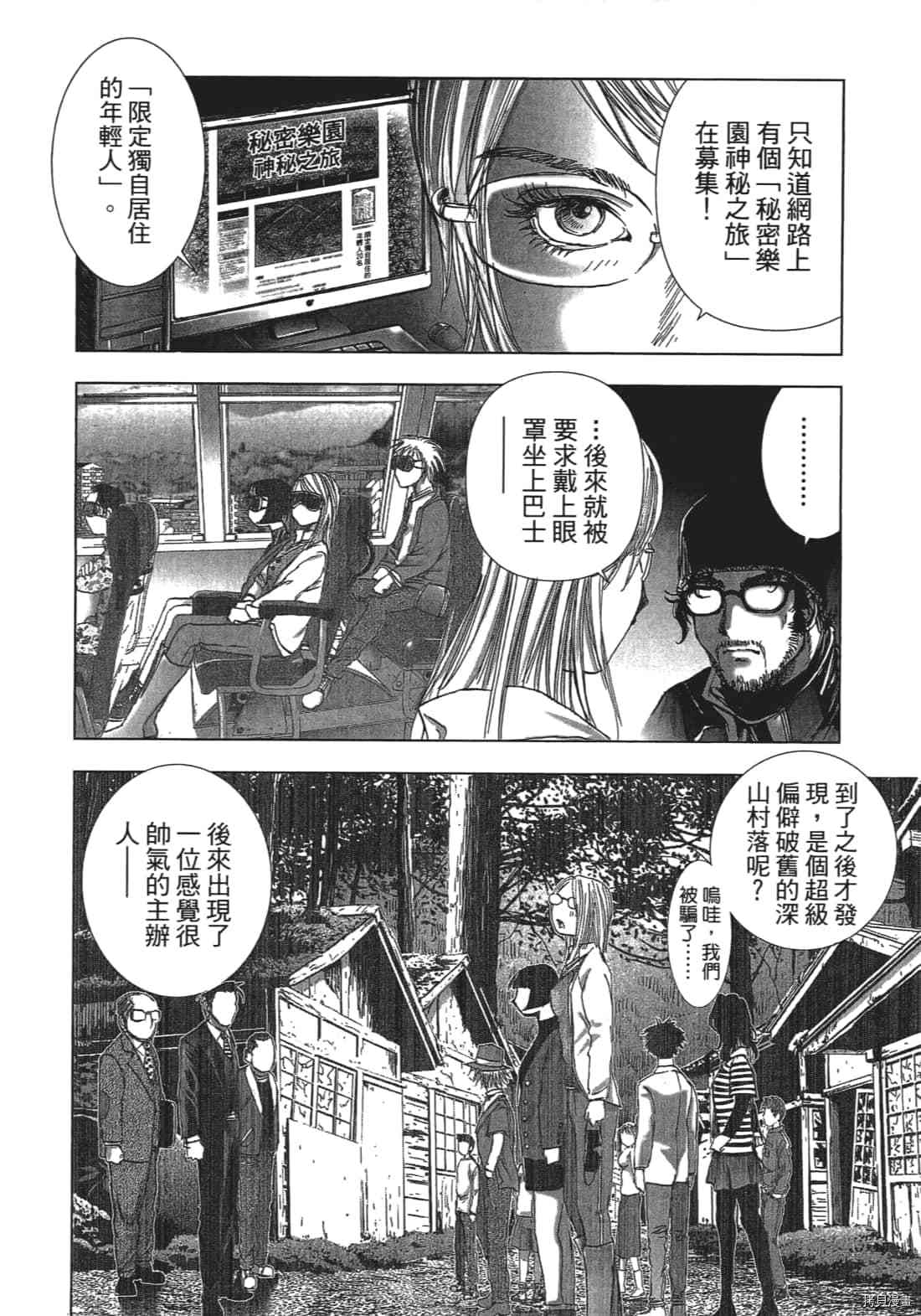 《村祀》漫画最新章节第3卷免费下拉式在线观看章节第【146】张图片