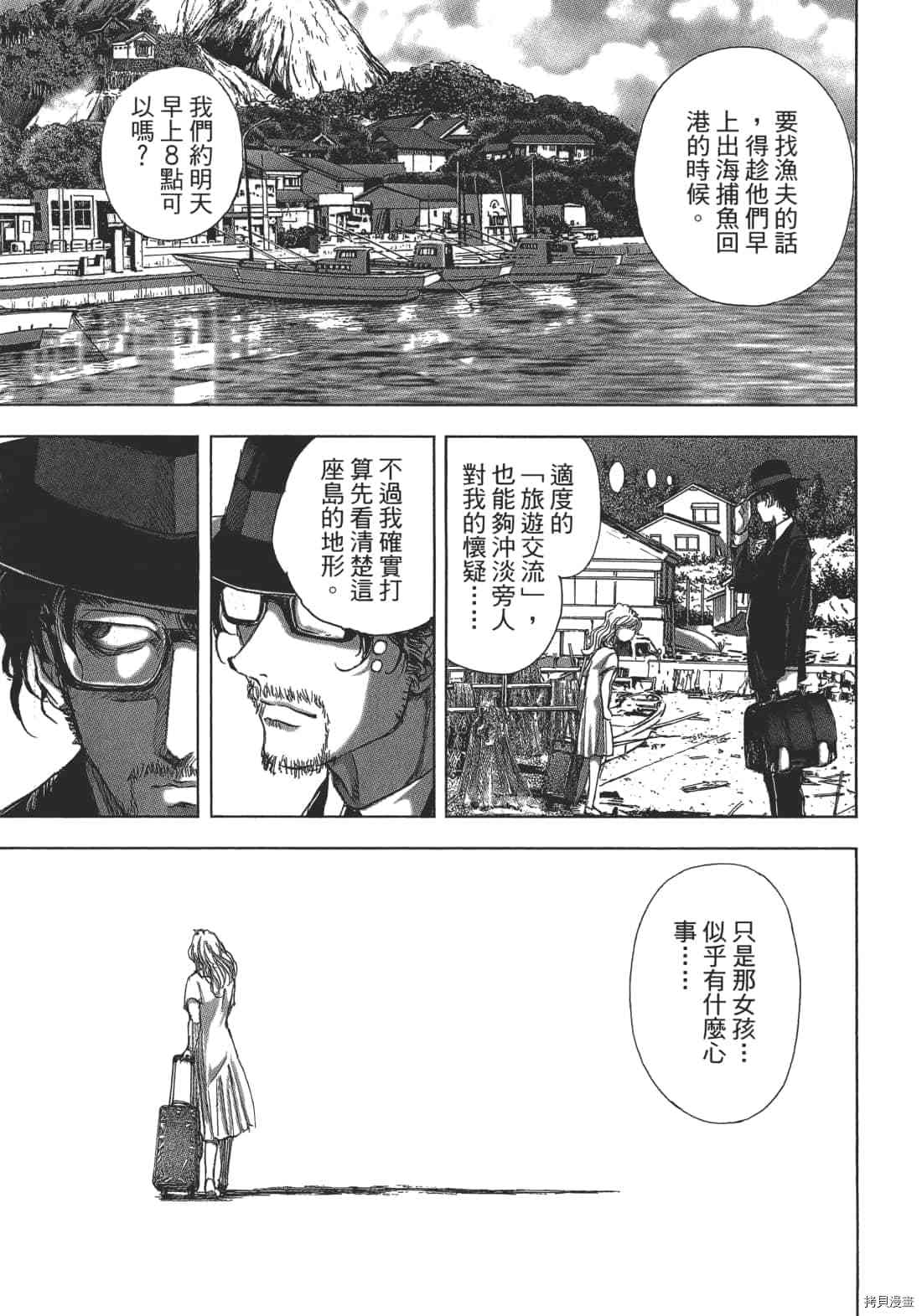 《村祀》漫画最新章节第2卷免费下拉式在线观看章节第【161】张图片