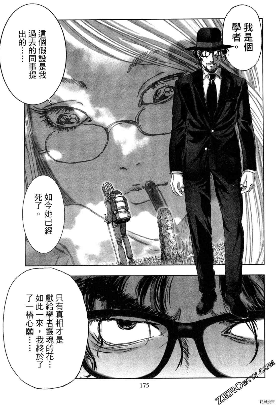 《村祀》漫画最新章节第5卷免费下拉式在线观看章节第【176】张图片