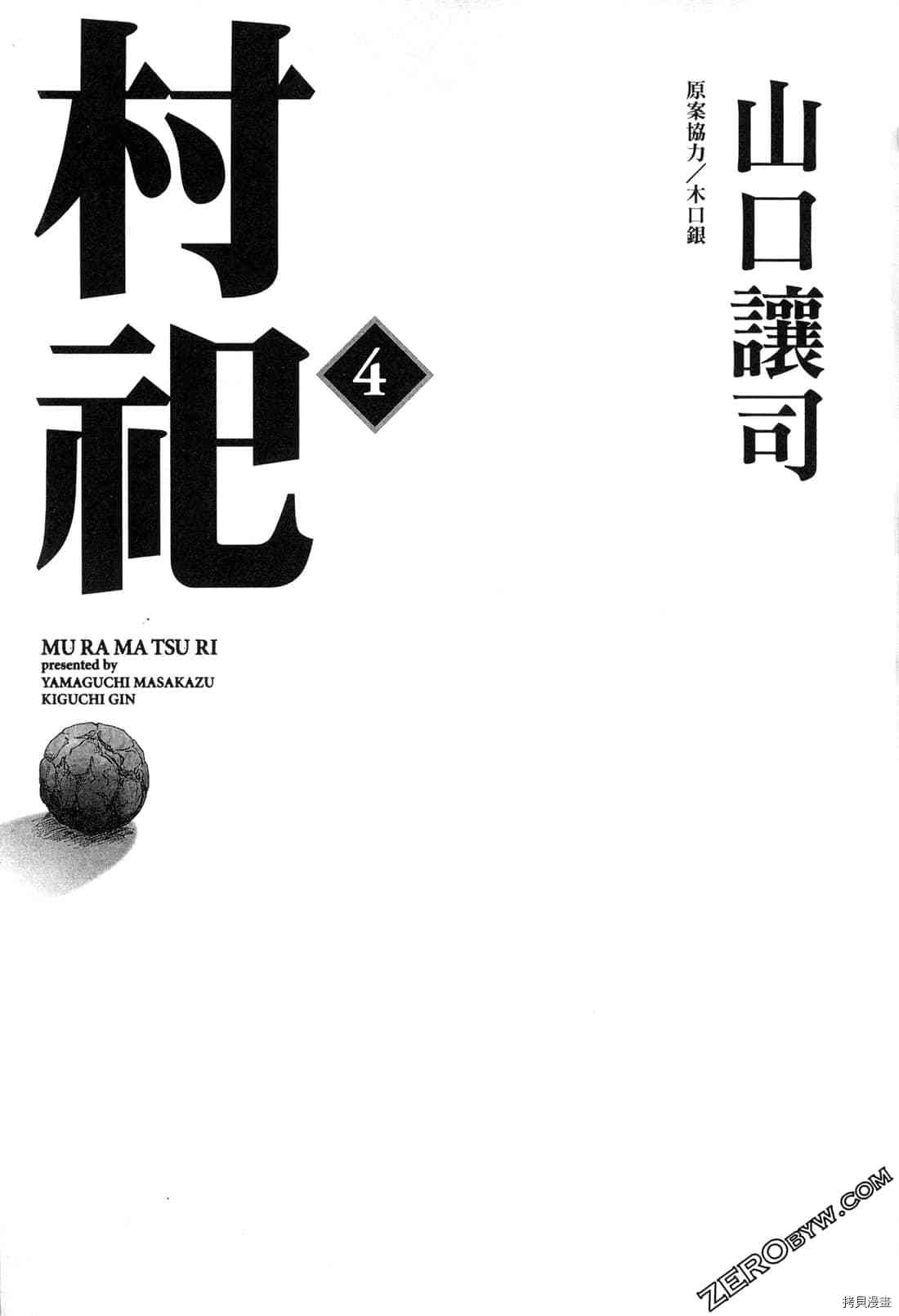 《村祀》漫画最新章节第4卷免费下拉式在线观看章节第【2】张图片