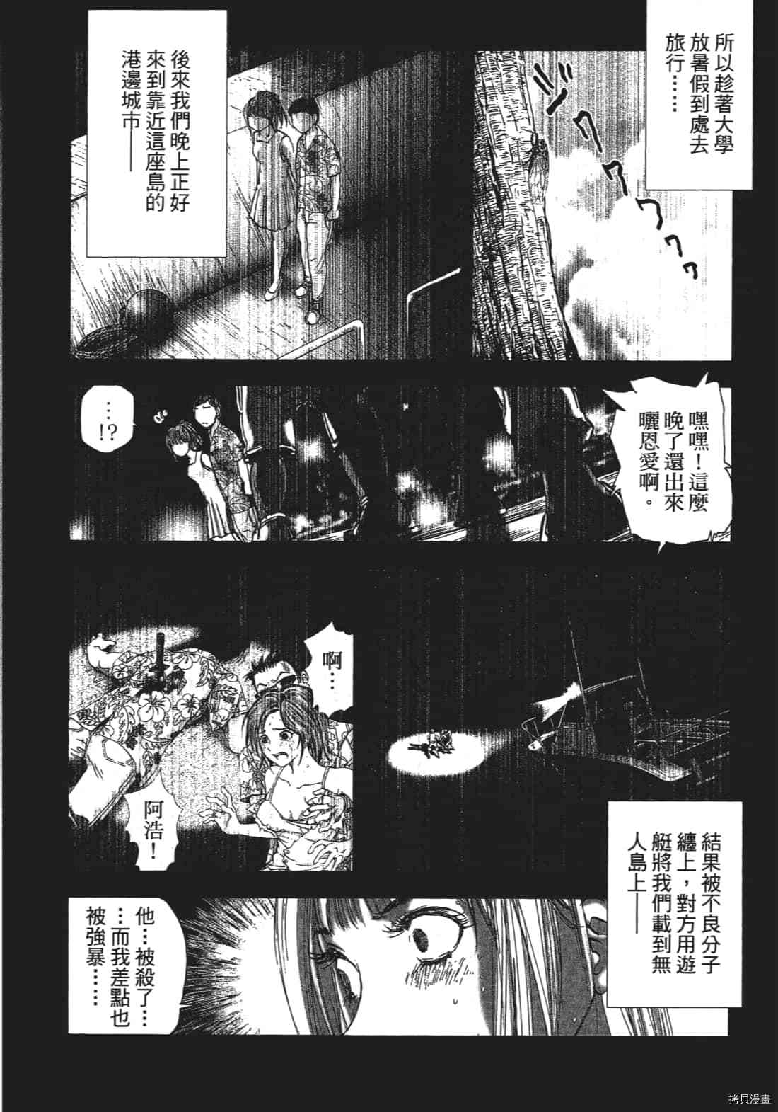 《村祀》漫画最新章节第3卷免费下拉式在线观看章节第【38】张图片