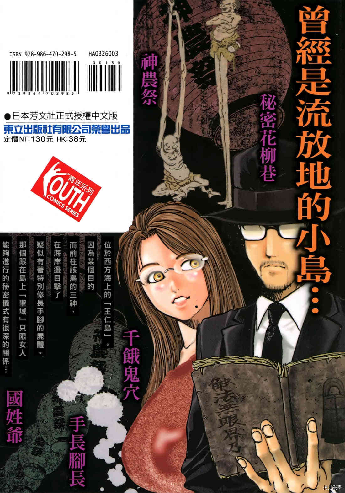 《村祀》漫画最新章节第3卷免费下拉式在线观看章节第【186】张图片