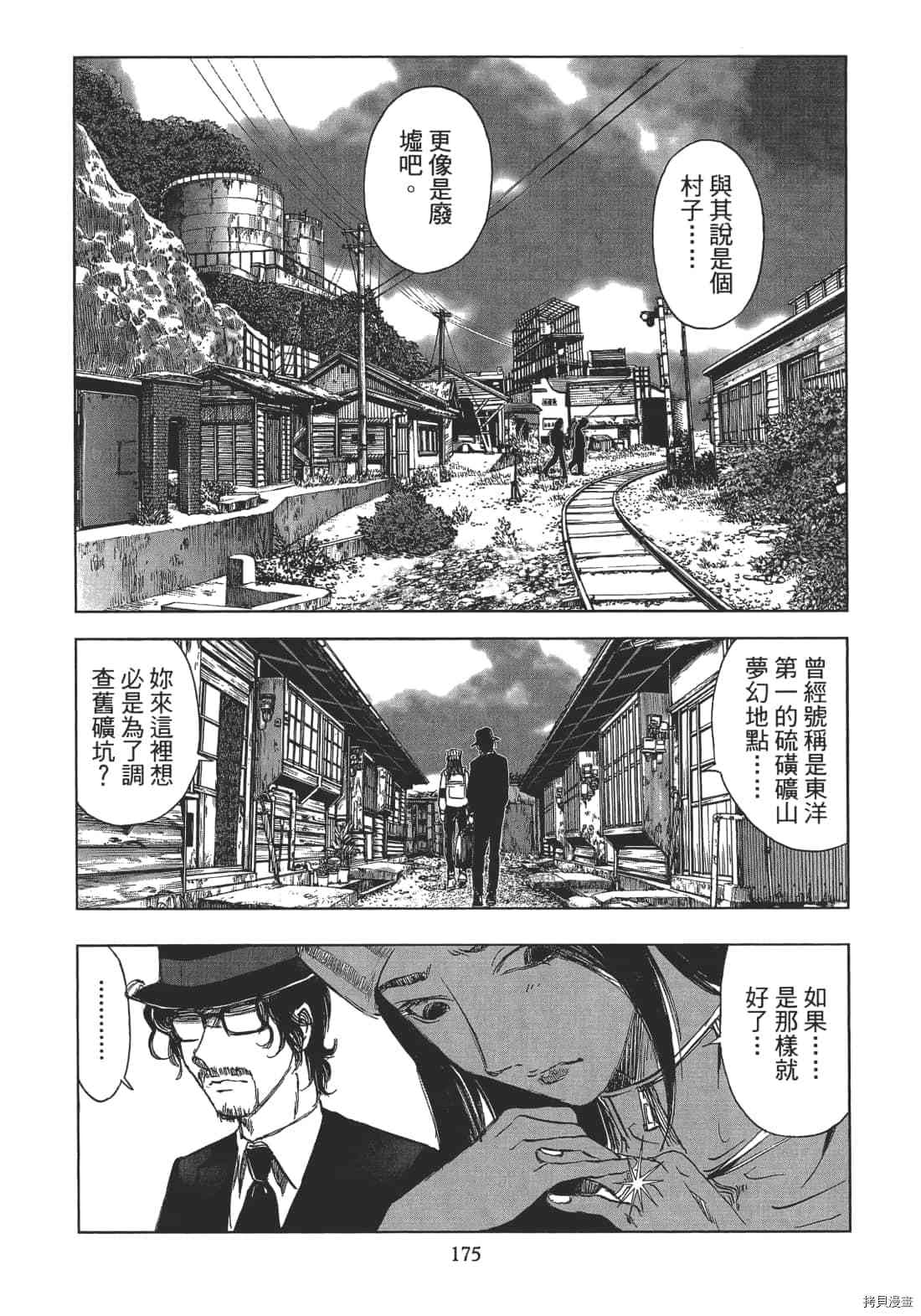 《村祀》漫画最新章节第1卷免费下拉式在线观看章节第【177】张图片