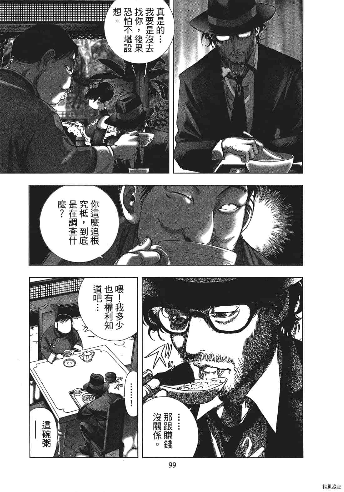 《村祀》漫画最新章节第3卷免费下拉式在线观看章节第【101】张图片