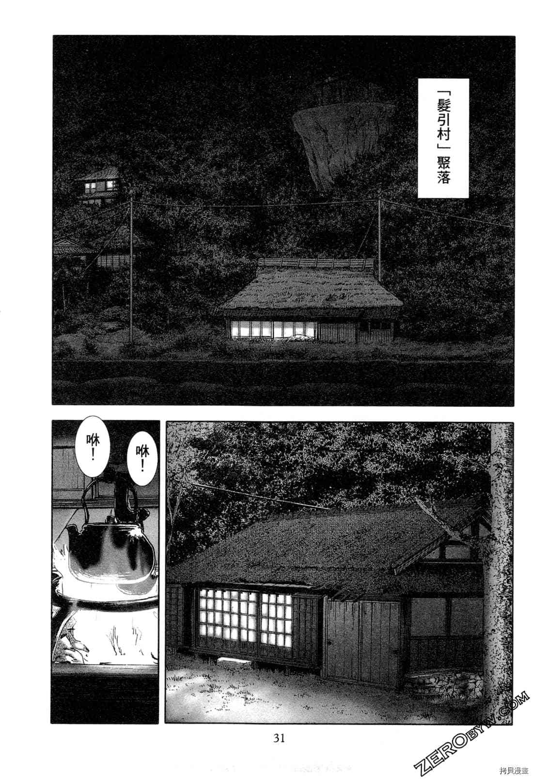 《村祀》漫画最新章节第6卷免费下拉式在线观看章节第【33】张图片