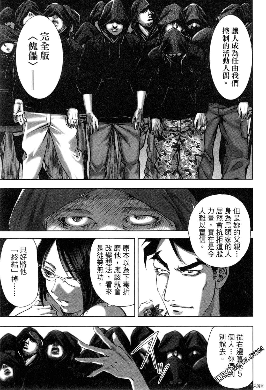 《村祀》漫画最新章节第5卷免费下拉式在线观看章节第【86】张图片