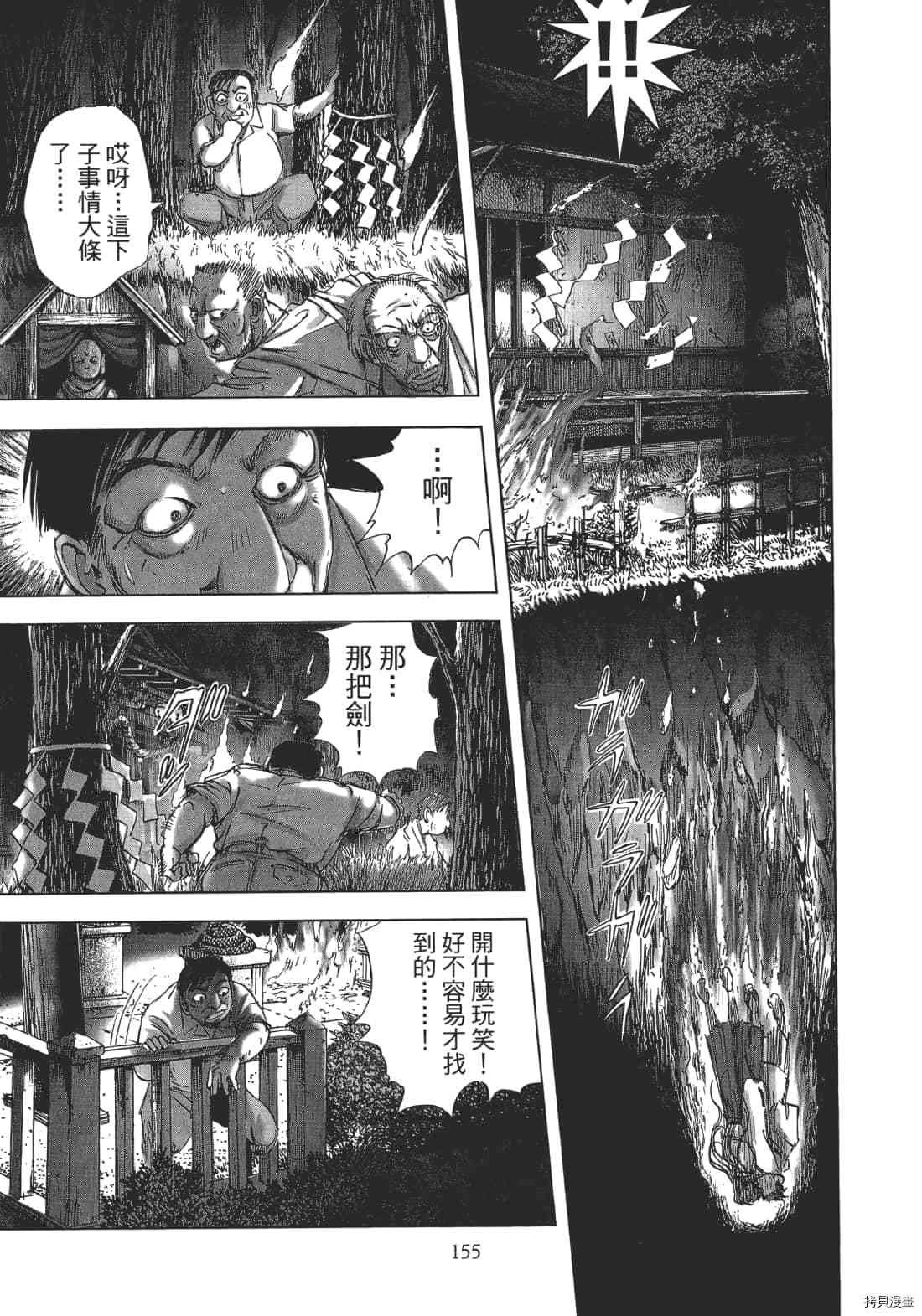 《村祀》漫画最新章节第1卷免费下拉式在线观看章节第【157】张图片