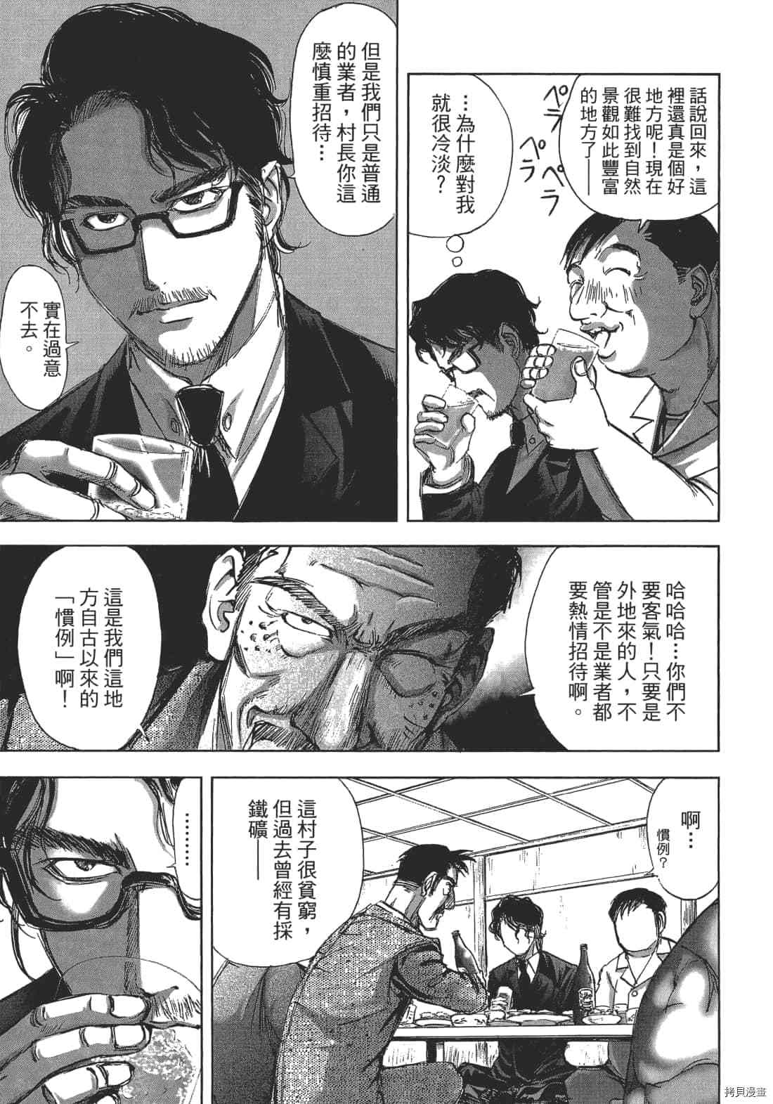 《村祀》漫画最新章节第1卷免费下拉式在线观看章节第【53】张图片