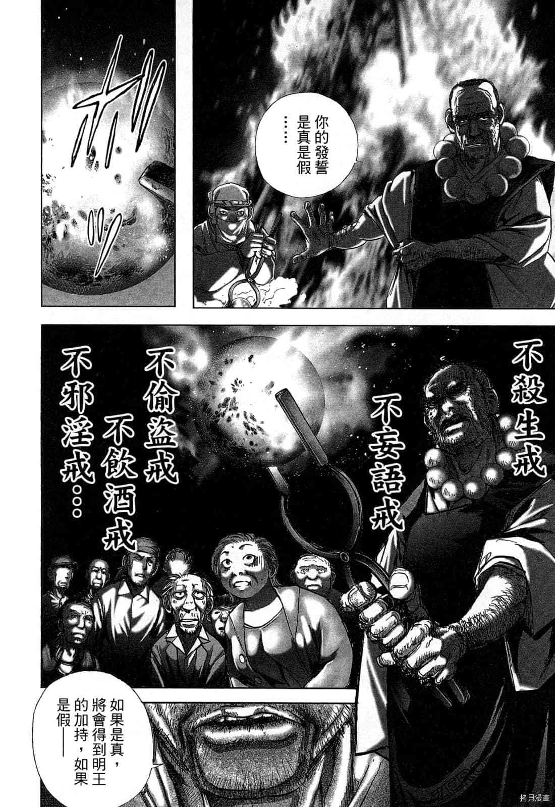 《村祀》漫画最新章节第4卷免费下拉式在线观看章节第【73】张图片