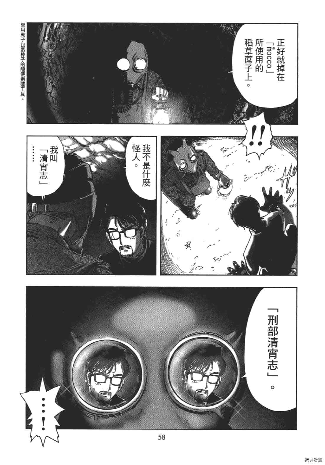 《村祀》漫画最新章节第2卷免费下拉式在线观看章节第【60】张图片