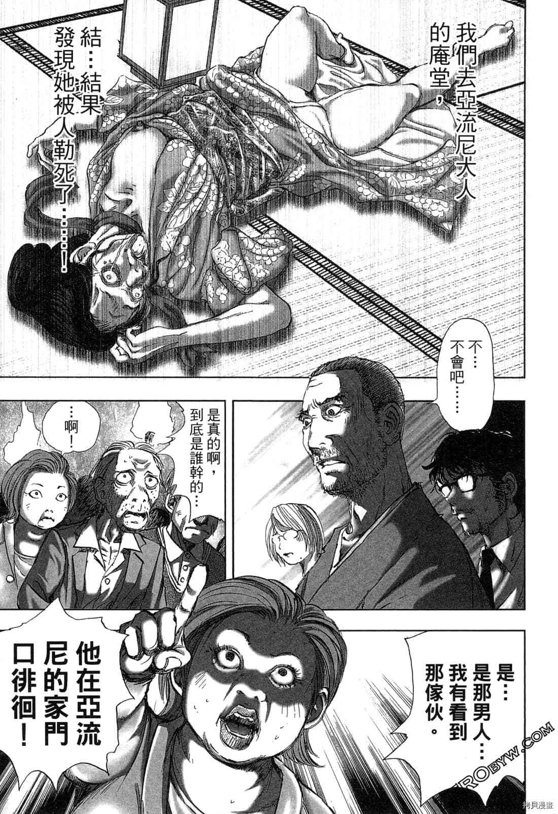 《村祀》漫画最新章节第4卷免费下拉式在线观看章节第【46】张图片