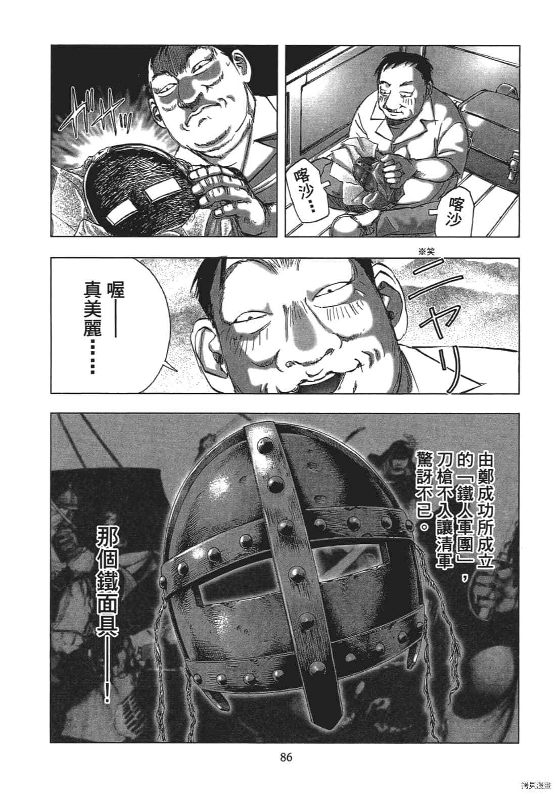 《村祀》漫画最新章节第3卷免费下拉式在线观看章节第【88】张图片