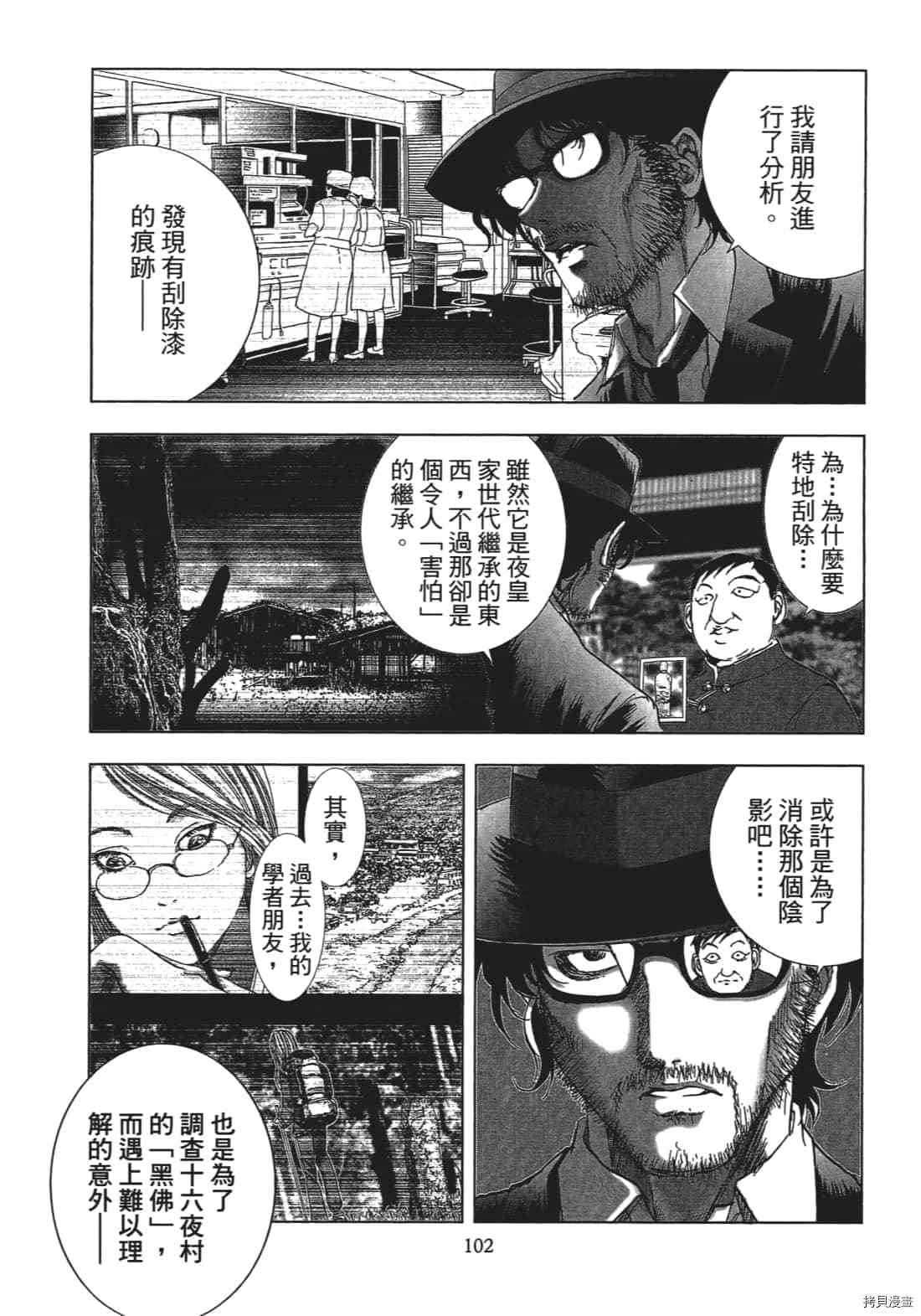 《村祀》漫画最新章节第3卷免费下拉式在线观看章节第【104】张图片