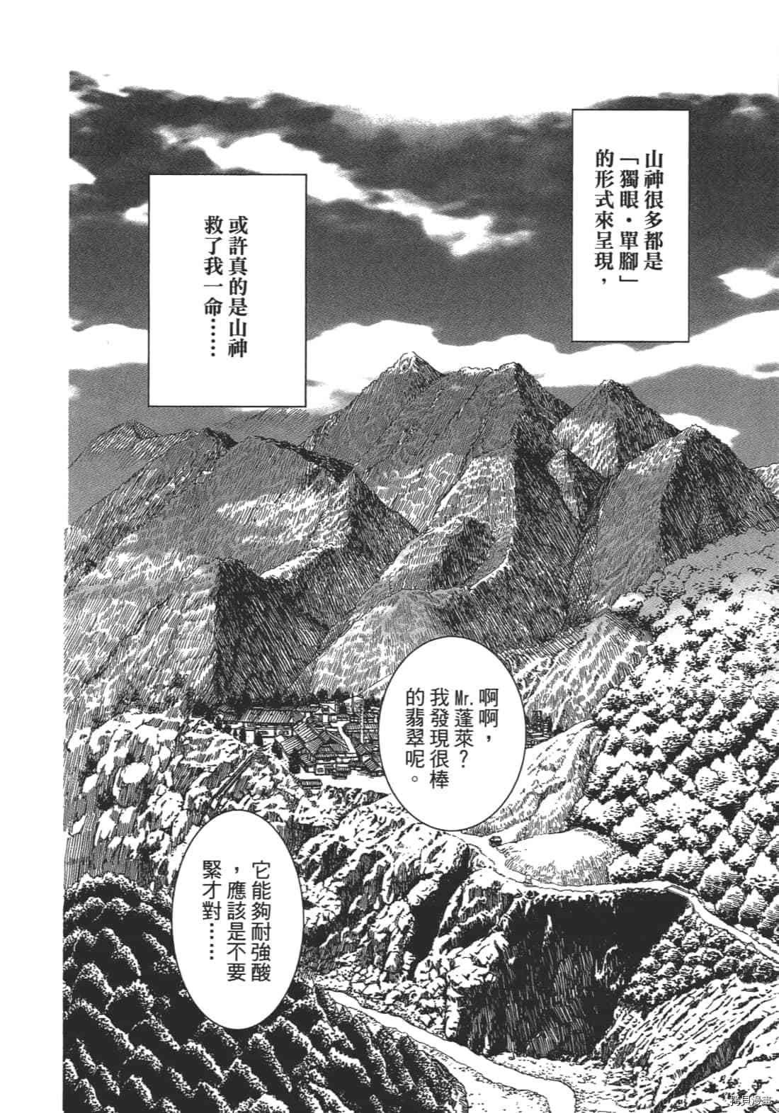 《村祀》漫画最新章节第2卷免费下拉式在线观看章节第【96】张图片