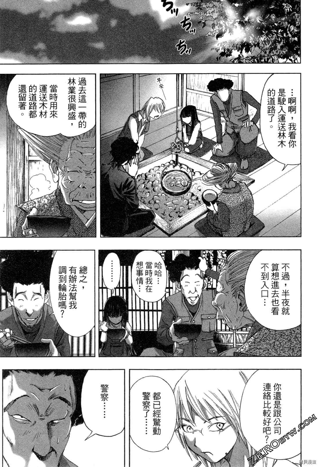 《村祀》漫画最新章节第6卷免费下拉式在线观看章节第【45】张图片