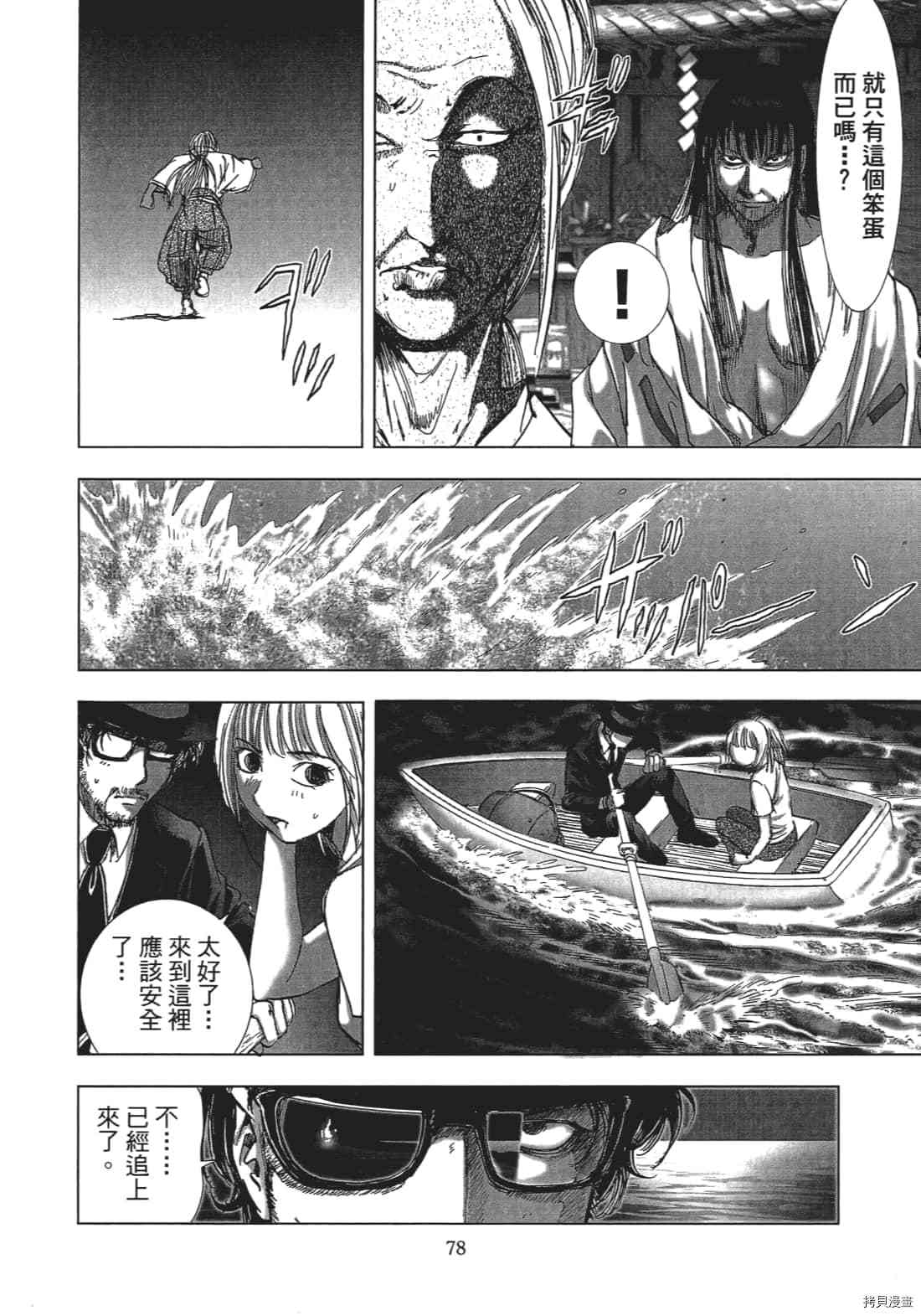 《村祀》漫画最新章节第3卷免费下拉式在线观看章节第【80】张图片